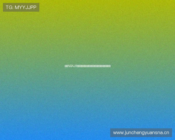 聚焦NBAJR圣诞大战激情对决与青春梦想绽放之夜巅峰时刻盛宴